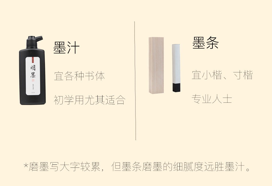 书法初学者文房选购攻略之墨汁和墨条的选择