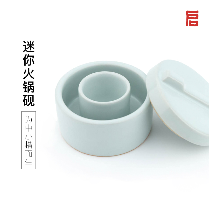 启明文房迷你火锅砚台