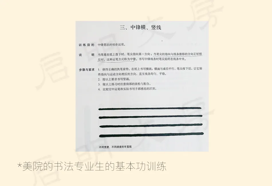 图为《中国书法：167个练习》第三个练习