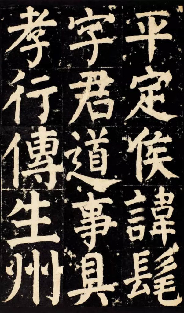 颜真卿晚年巨作《颜家庙碑》