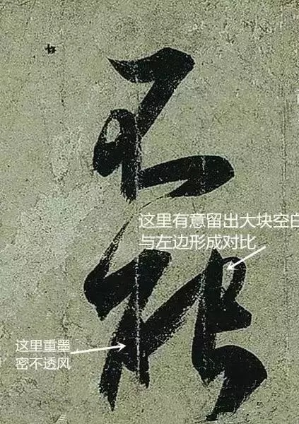 王羲之忧悬帖中的“不能”