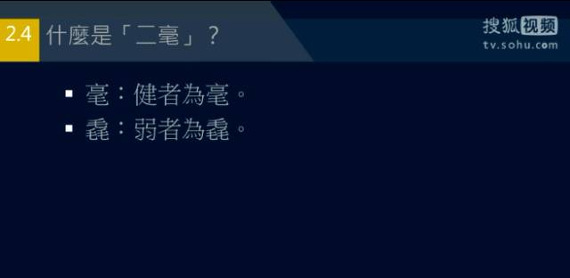 什么是“二毫”