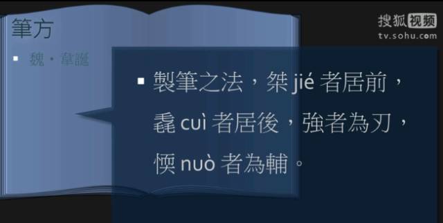 韦诞笔方文字节选