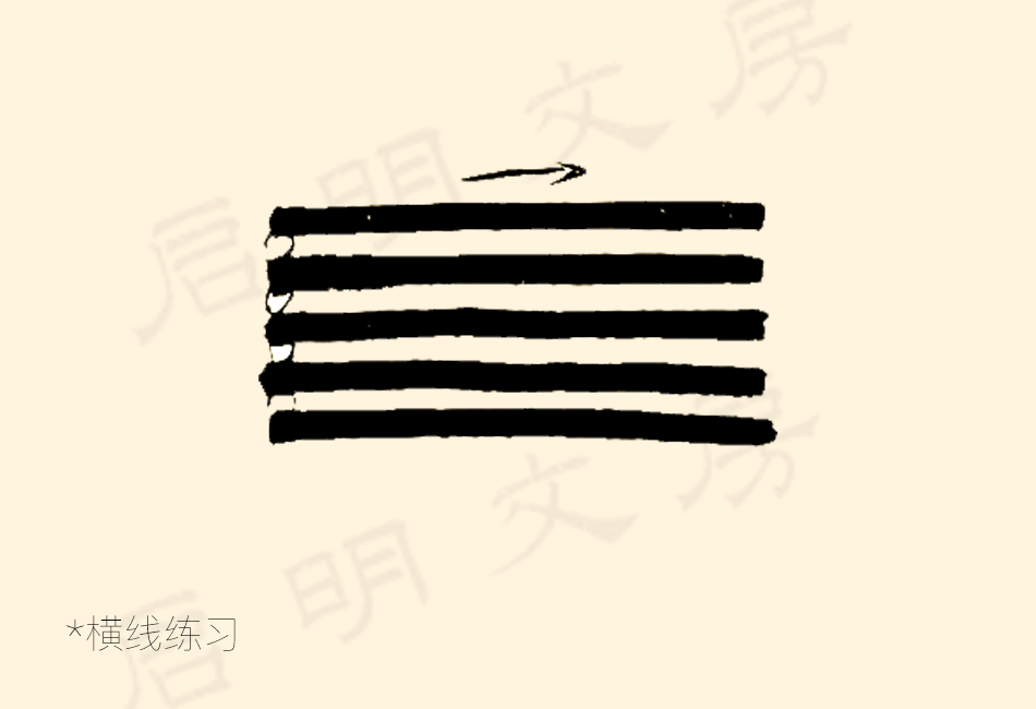 篆书控笔练习之横线练习